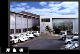 厚生棟