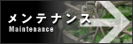 大原機械製作所メンテナンス Maintenance
